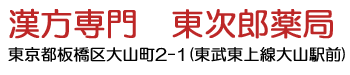 肝臓病（肝炎）の漢方