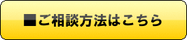 漢方相談の方法